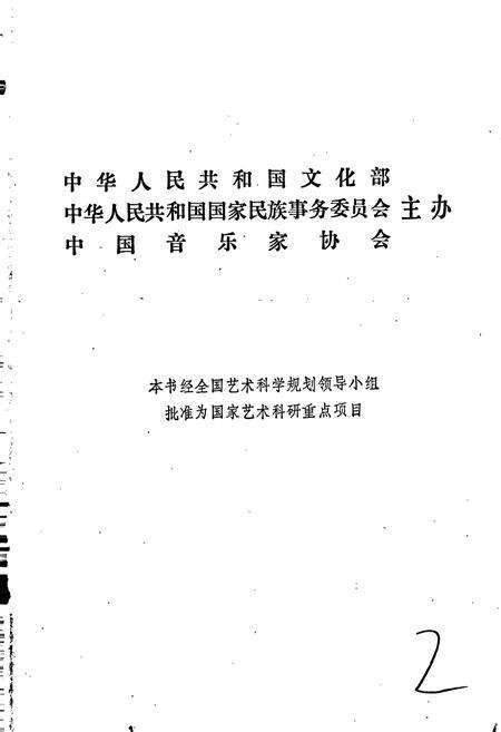 《中国曲艺音乐集成湖北卷 上卷》.pdf电子版_湖北省志预览图2