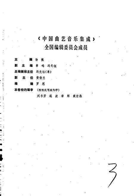 《中国曲艺音乐集成湖北卷 上卷》.pdf电子版_湖北省志预览图3