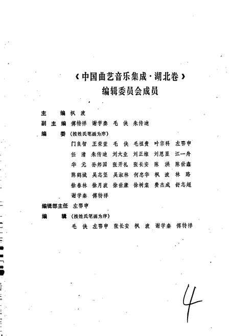 《中国曲艺音乐集成湖北卷 上卷》.pdf电子版_湖北省志预览图4