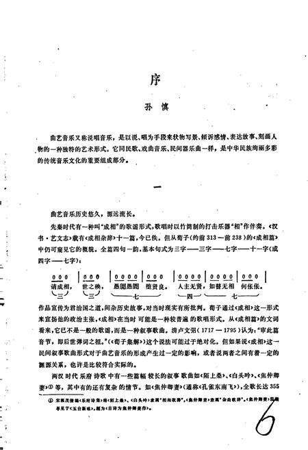 《中国曲艺音乐集成湖北卷 上卷》.pdf电子版_湖北省志预览图5