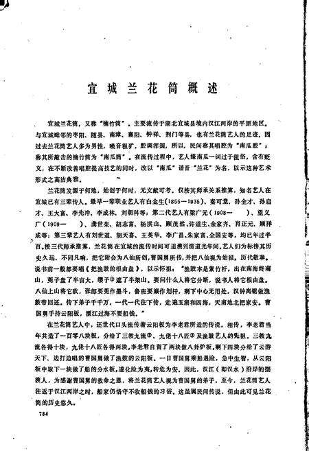 《中国曲艺音乐集成湖北卷 下卷》.pdf电子版_湖北省志预览图3