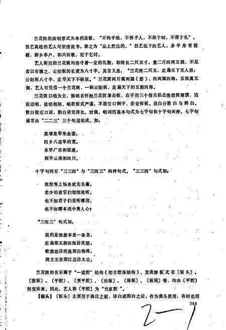 《中国曲艺音乐集成湖北卷 下卷》.pdf电子版_湖北省志预览图4