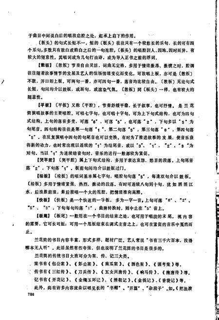 《中国曲艺音乐集成湖北卷 下卷》.pdf电子版_湖北省志预览图5