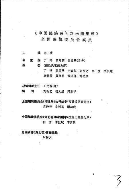 《中国民族民间器乐曲集成湖北卷 上卷》.pdf电子版_湖北省志预览图3
