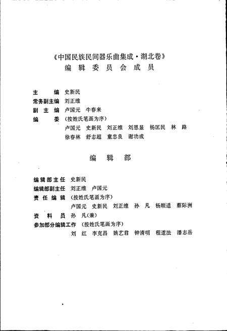 《中国民族民间器乐曲集成湖北卷 上卷》.pdf电子版_湖北省志预览图4