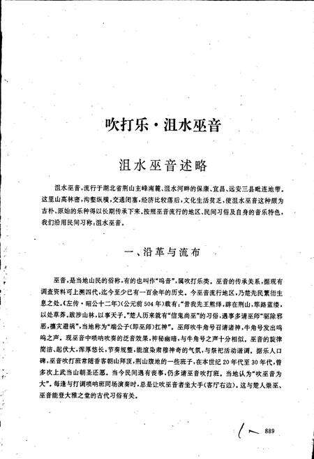 《中国民族民间器乐曲集成 湖北卷·下卷》.pdf电子版_湖北省志预览图2