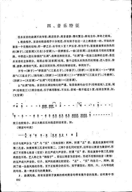 《中国民族民间器乐曲集成 湖北卷·下卷》.pdf电子版_湖北省志预览图5