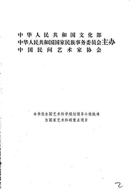 《中国民间故事集成湖北卷》.pdf电子版_湖北省志预览图2