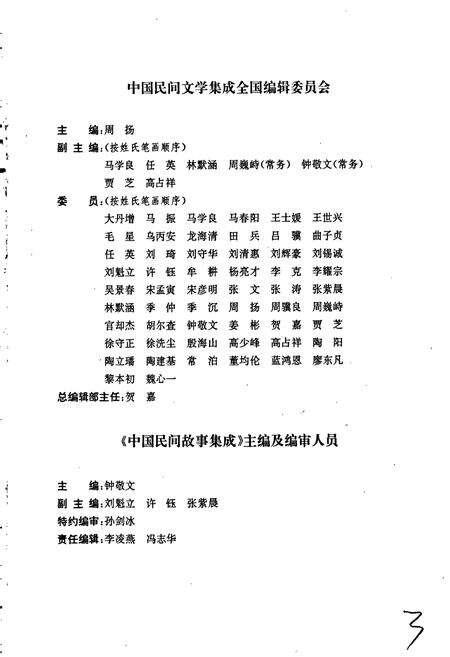 《中国民间故事集成湖北卷》.pdf电子版_湖北省志预览图3