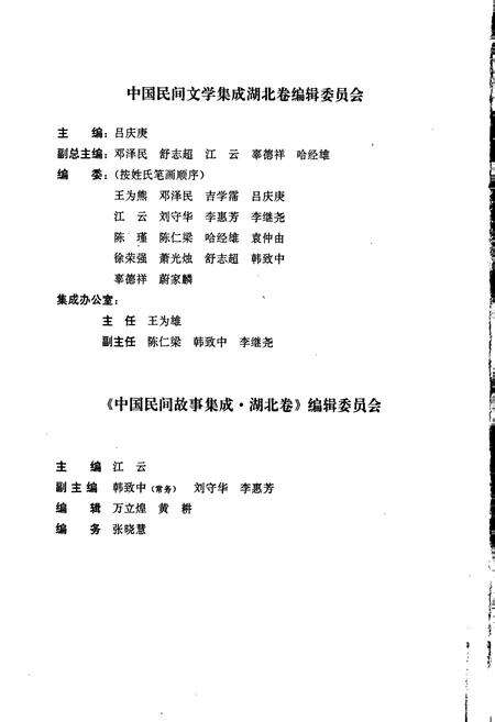 《中国民间故事集成湖北卷》.pdf电子版_湖北省志预览图5