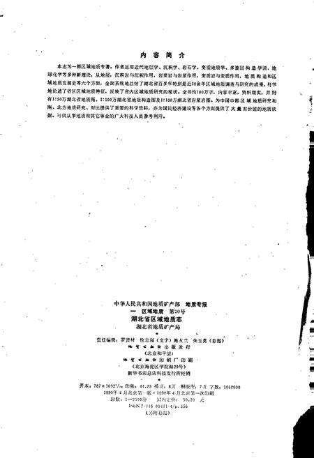 《湖北省区域地质志》.pdf电子版_湖北省志预览图3