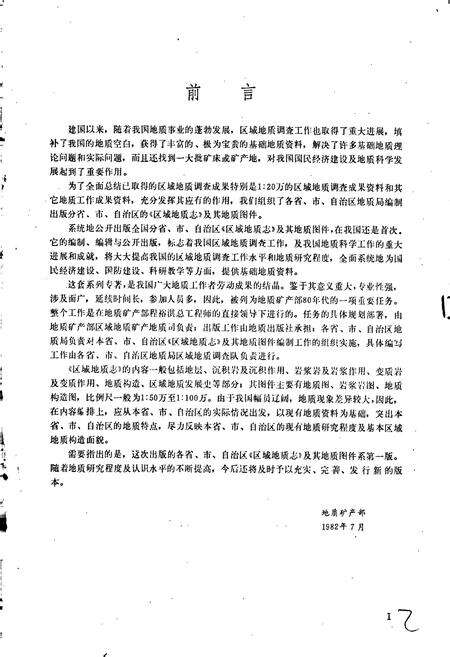 《湖北省区域地质志》.pdf电子版_湖北省志预览图4