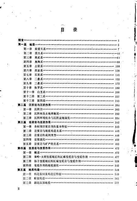 《湖北省区域地质志》.pdf电子版_湖北省志预览图5