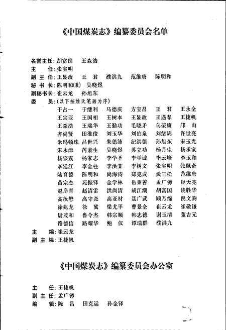 《中国煤炭志湖北卷》.pdf电子版_湖北省志预览图2