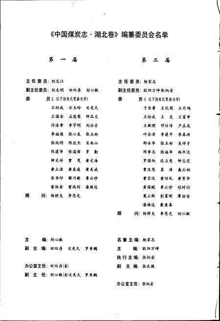 《中国煤炭志湖北卷》.pdf电子版_湖北省志预览图4
