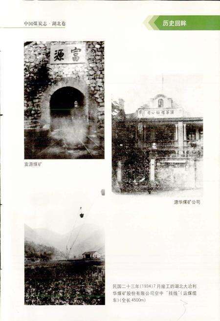 《中国煤炭志湖北卷》.pdf电子版_湖北省志预览图5
