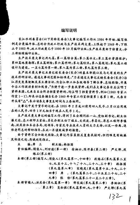 《长江水利委员会大事记》.pdf电子版_湖北省志预览图1