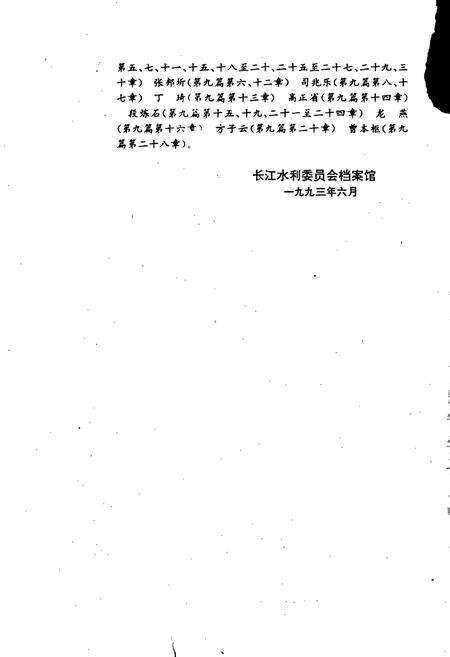 《长江水利委员会大事记》.pdf电子版_湖北省志预览图2