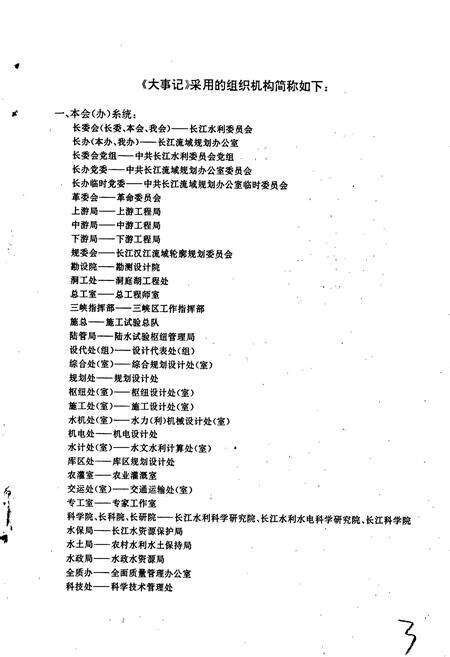 《长江水利委员会大事记》.pdf电子版_湖北省志预览图3