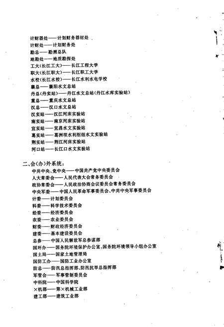 《长江水利委员会大事记》.pdf电子版_湖北省志预览图4