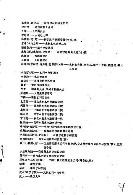 《长江水利委员会大事记》.pdf电子版_湖北省志预览图5