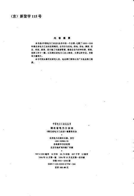 《湖北省电力工业志》.pdf电子版_湖北省志预览图2