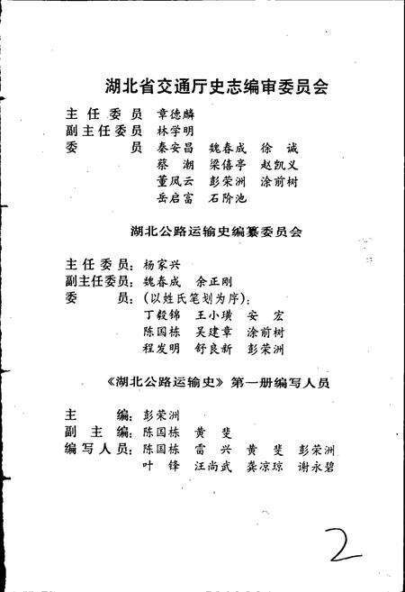 《湖北公路运输史 第一册 古代道路运输 近代公路运输》.pdf电子版_湖北省志预览图4
