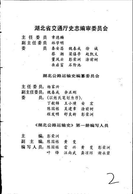 《湖北公路运输史 第一册 古代道路运输 近代公路运输》.pdf电子版_湖北省志预览图5