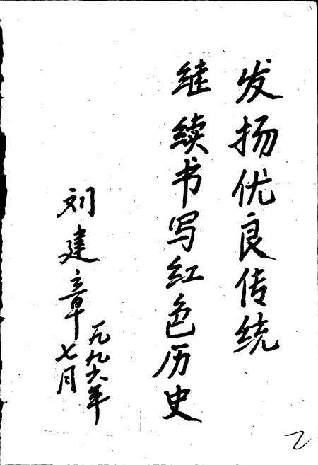 《郑州铁路局武汉老协分会、武汉老干部部志》.pdf电子版_湖北省志预览图2