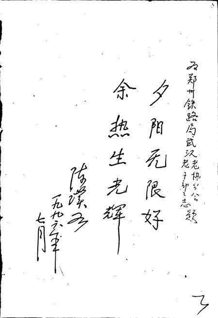 《郑州铁路局武汉老协分会、武汉老干部部志》.pdf电子版_湖北省志预览图3