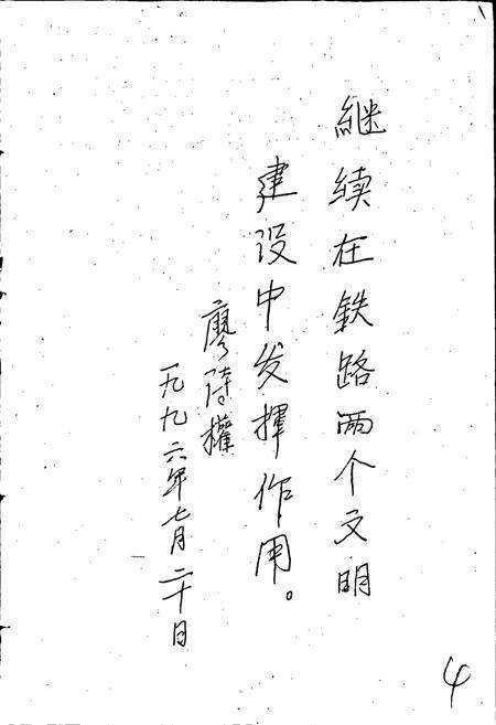 《郑州铁路局武汉老协分会、武汉老干部部志》.pdf电子版_湖北省志预览图4