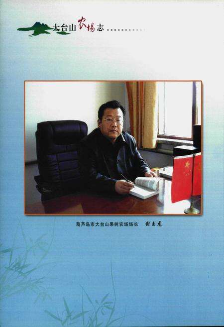 《《大台山农场志》》.pdf电子版_湖北省志预览图2