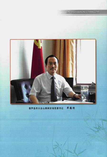 《《大台山农场志》》.pdf电子版_湖北省志预览图3