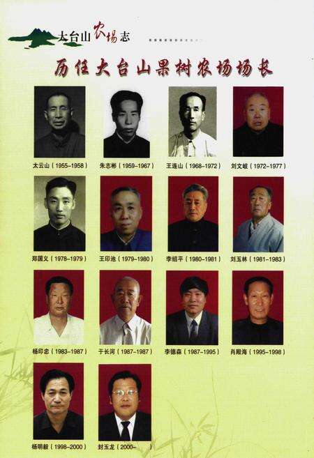 《《大台山农场志》》.pdf电子版_湖北省志预览图4