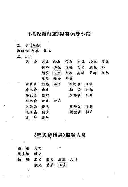 《程氏籍梅志》.pdf电子版_湖北省志预览图3