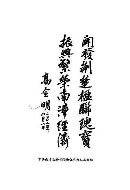 《中国对联集成湖北卷南漳分卷》.pdf电子版_湖北省志预览图2