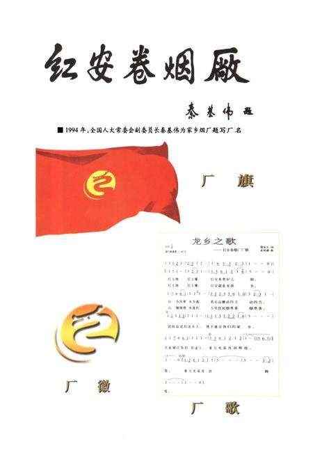 《红安卷烟厂志》.pdf电子版_湖北省志预览图4