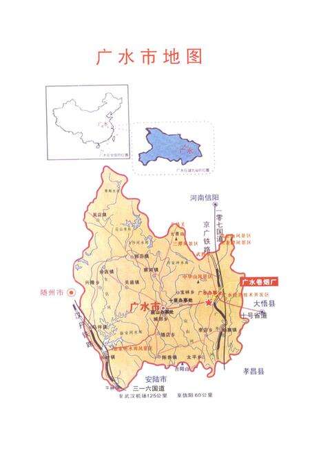 《广水卷烟厂志》.pdf电子版_湖北省志预览图2