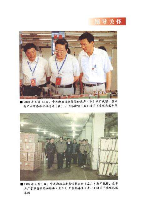 《广水卷烟厂志》.pdf电子版_湖北省志预览图4