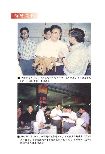 《广水卷烟厂志》.pdf电子版_湖北省志预览图5