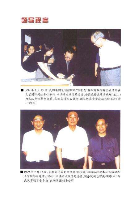 《武汉市烟草志(上)》.pdf电子版_湖北省志预览图3