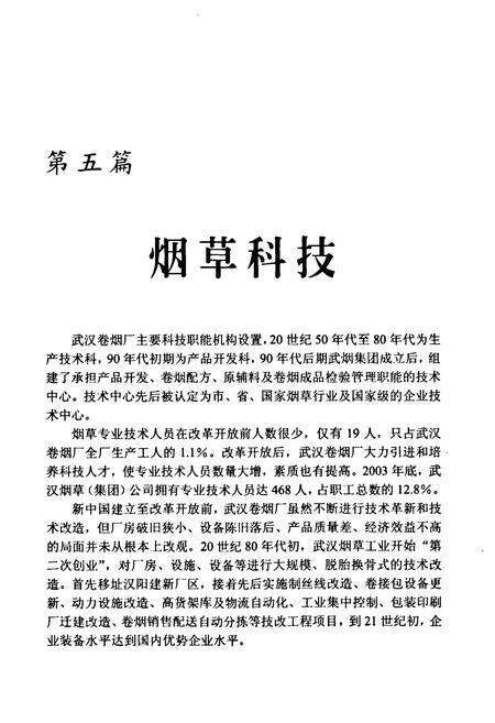 《武汉市烟草志(下)》.pdf电子版_湖北省志预览图2