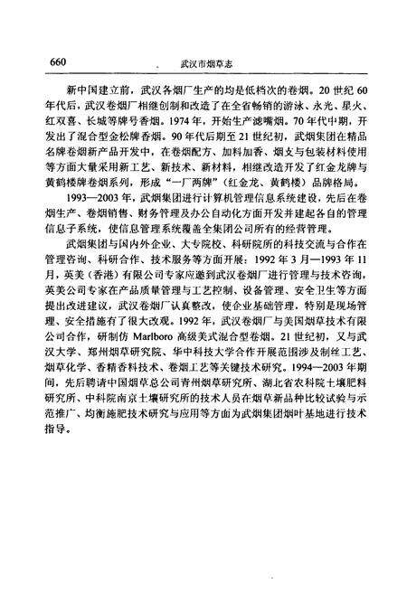 《武汉市烟草志(下)》.pdf电子版_湖北省志预览图3