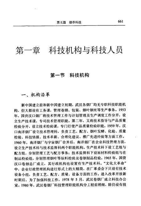 《武汉市烟草志(下)》.pdf电子版_湖北省志预览图4