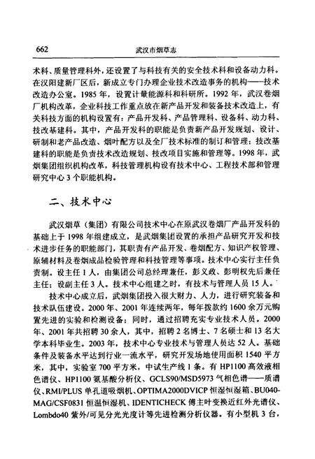 《武汉市烟草志(下)》.pdf电子版_湖北省志预览图5