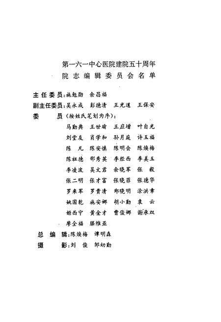 《中国人民解放军第一六一中心医院志(1944~1994)》.pdf电子版_湖北省志预览图2