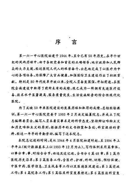 《中国人民解放军第一六一中心医院志(1944~1994)》.pdf电子版_湖北省志预览图3