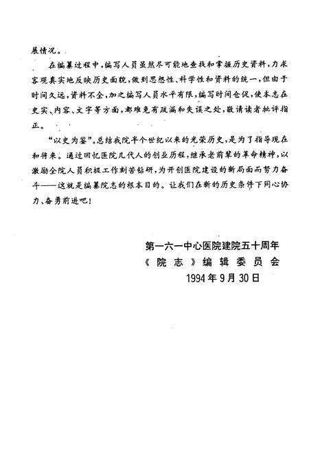 《中国人民解放军第一六一中心医院志(1944~1994)》.pdf电子版_湖北省志预览图4