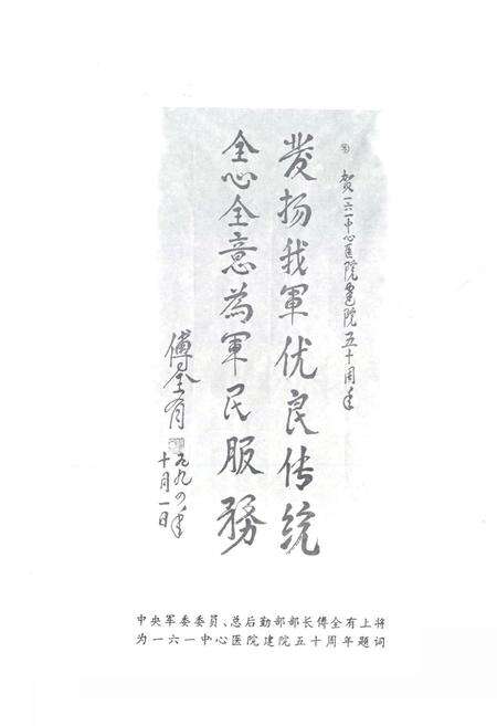 《中国人民解放军第一六一中心医院志(1944~1994)》.pdf电子版_湖北省志预览图5