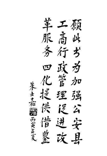 《公安县工商行政管理志》.pdf电子版_湖北省志预览图2